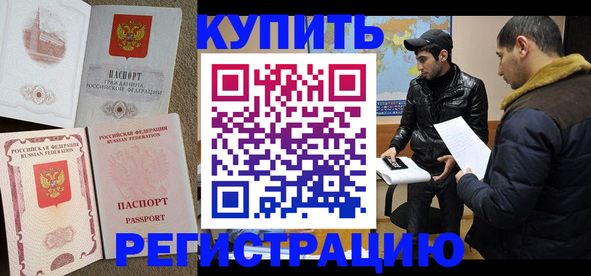 временная регистрация для школы в Чегеме