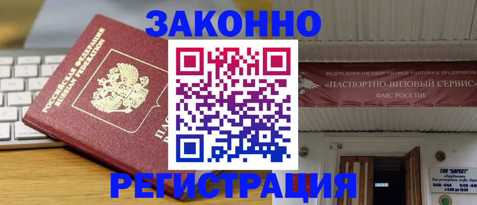 прописка для военкомата в Чегеме